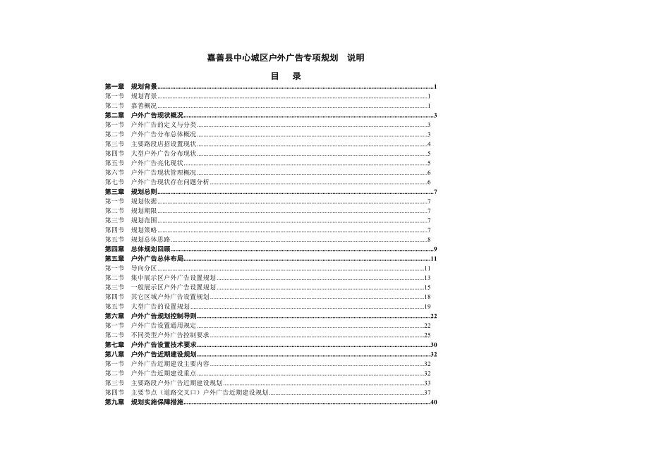 嘉善县中心城区户外广告专项规划说明及相关分析.doc_第1页