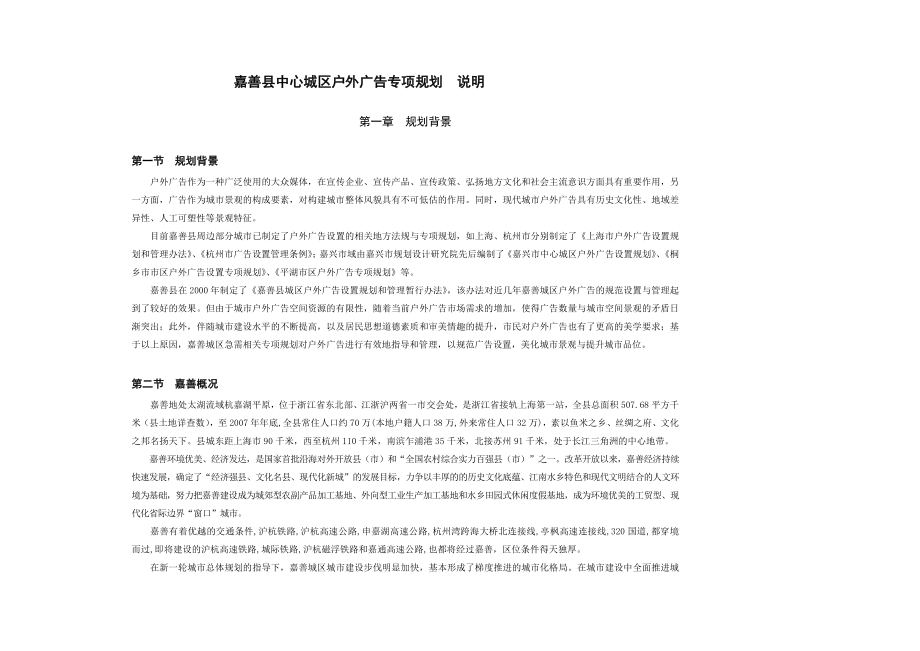 嘉善县中心城区户外广告专项规划说明及相关分析.doc_第2页