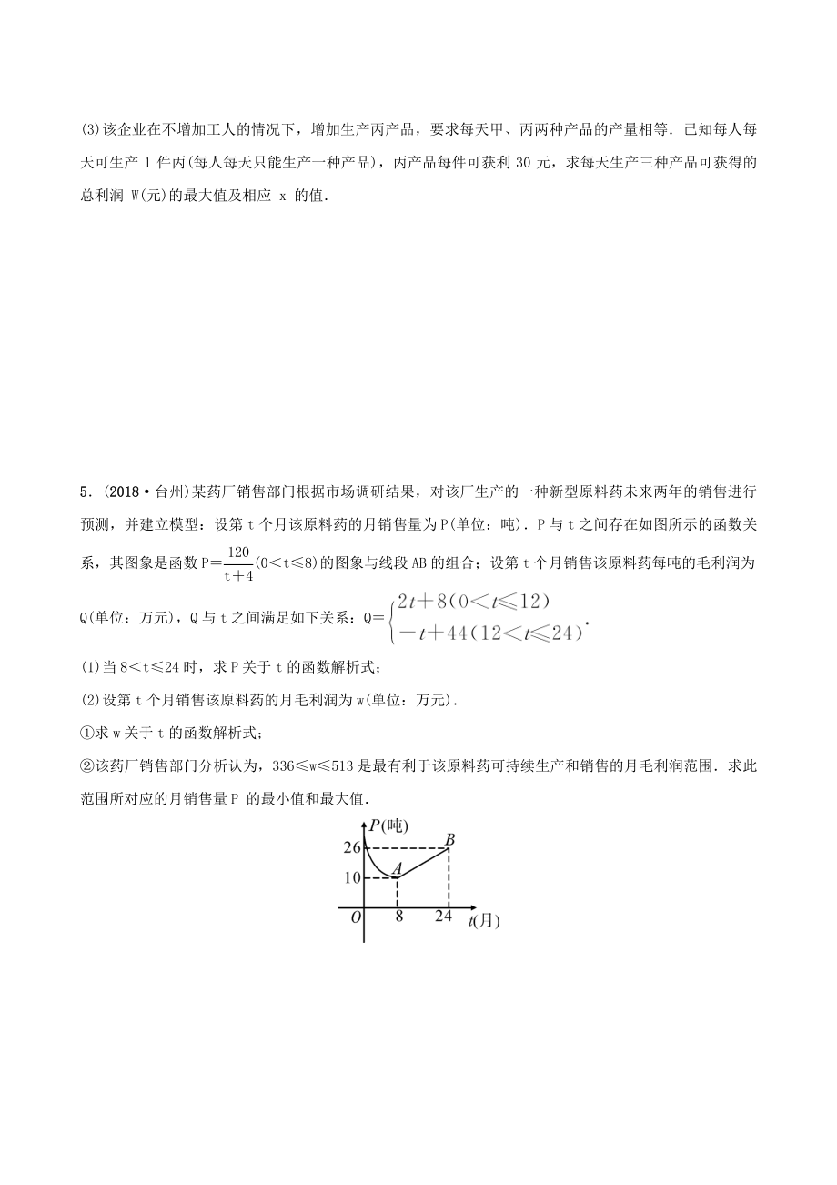 安徽省2019年中考数学总复习函数第五节二次函数的应用练习.docx_第2页