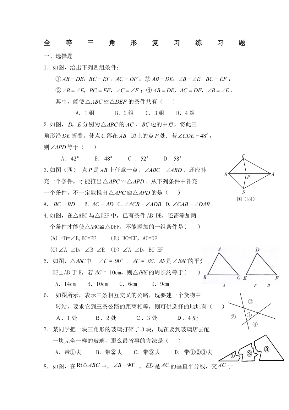 八年级数学全等三角形练习题含答案.docx_第1页