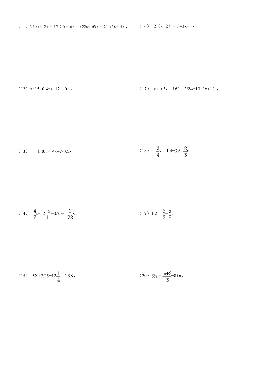 复杂方程计算专项练习91题(有问题详解).doc_第2页