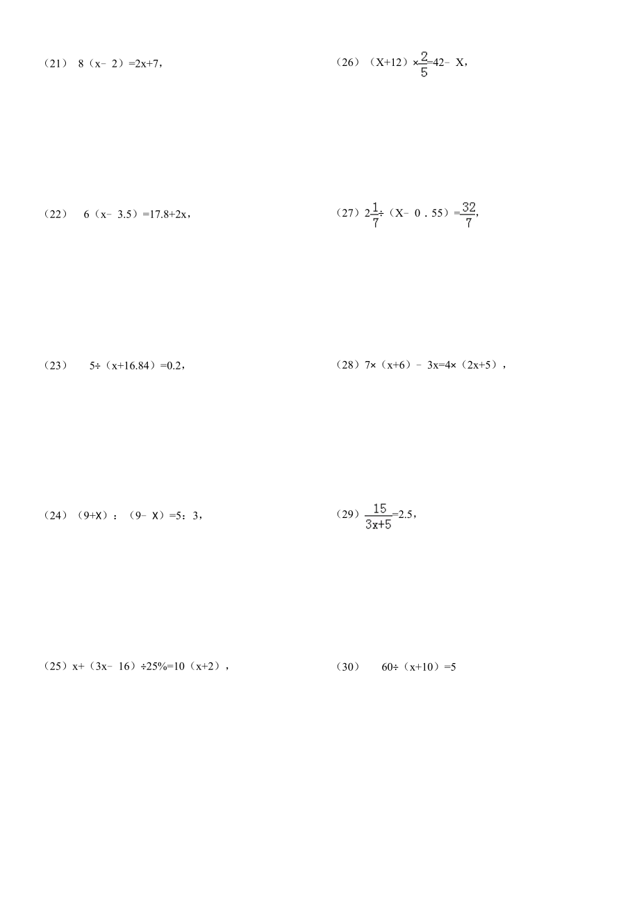 复杂方程计算专项练习91题(有问题详解).doc_第3页