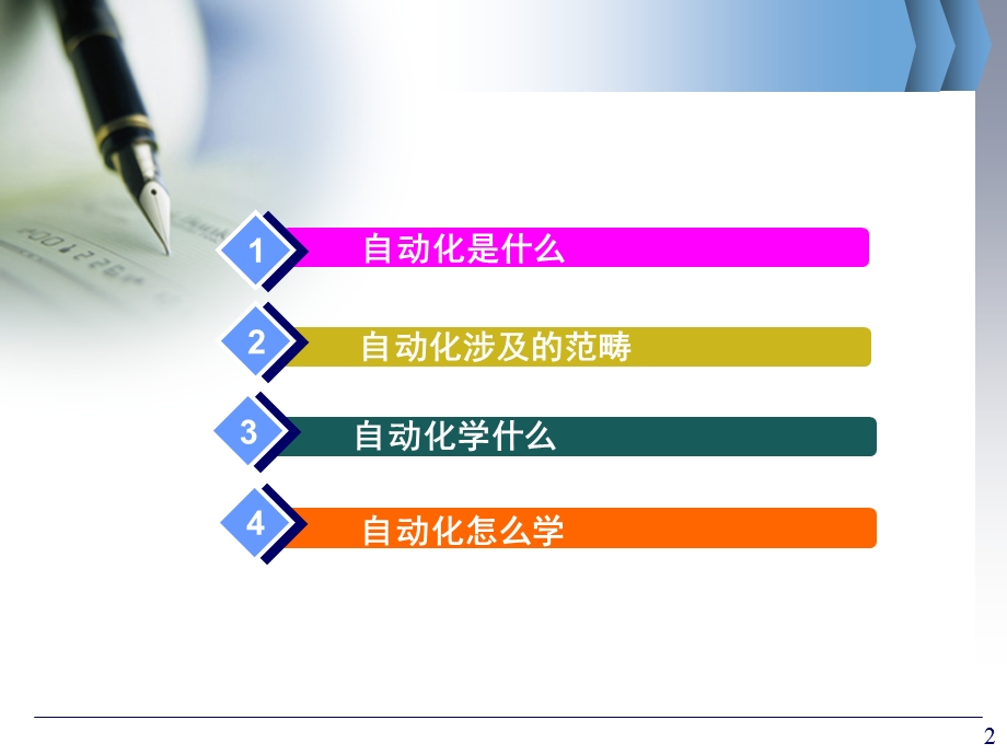 自动化专业介绍.ppt_第2页