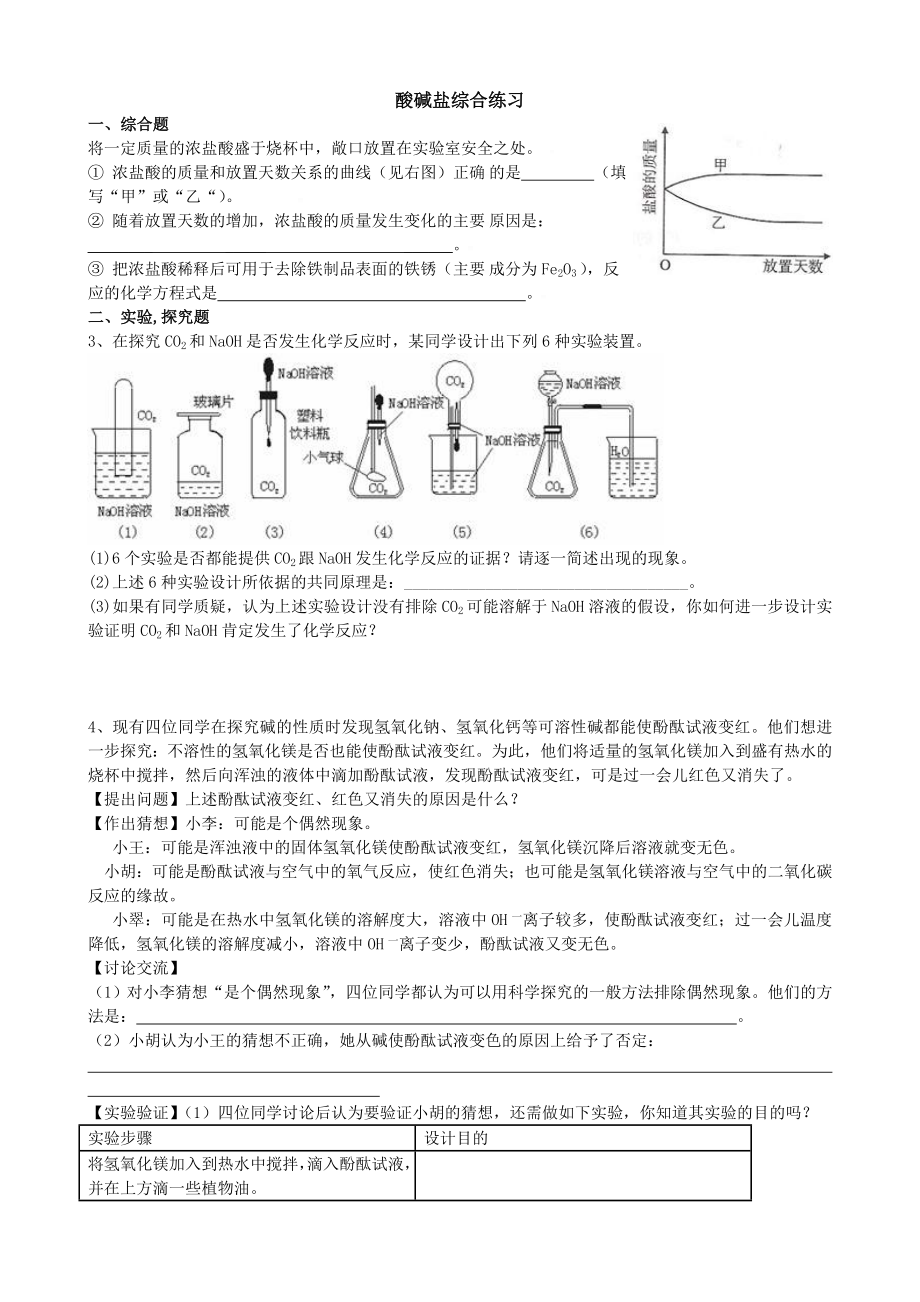 初三化学酸碱盐较难有答案.doc_第1页