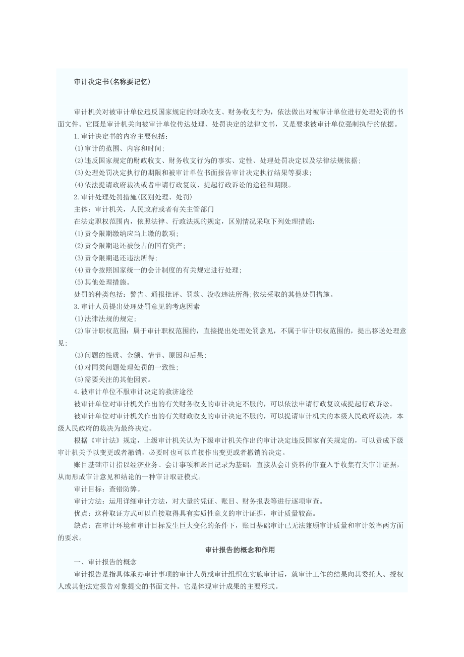 初级审计师知识点.docx_第1页