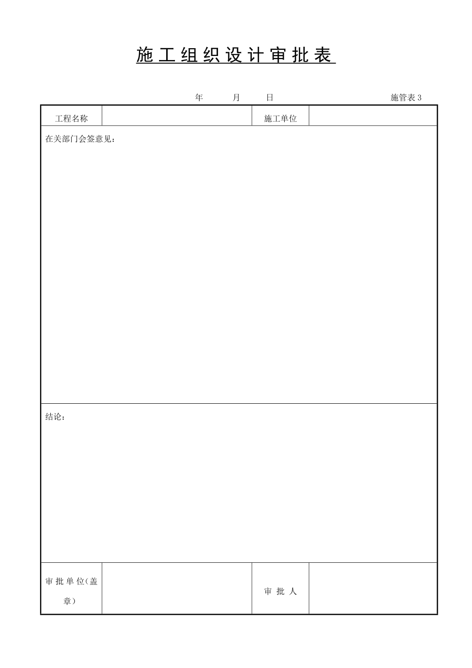 市政竣工资料表格表单全套.docx_第3页