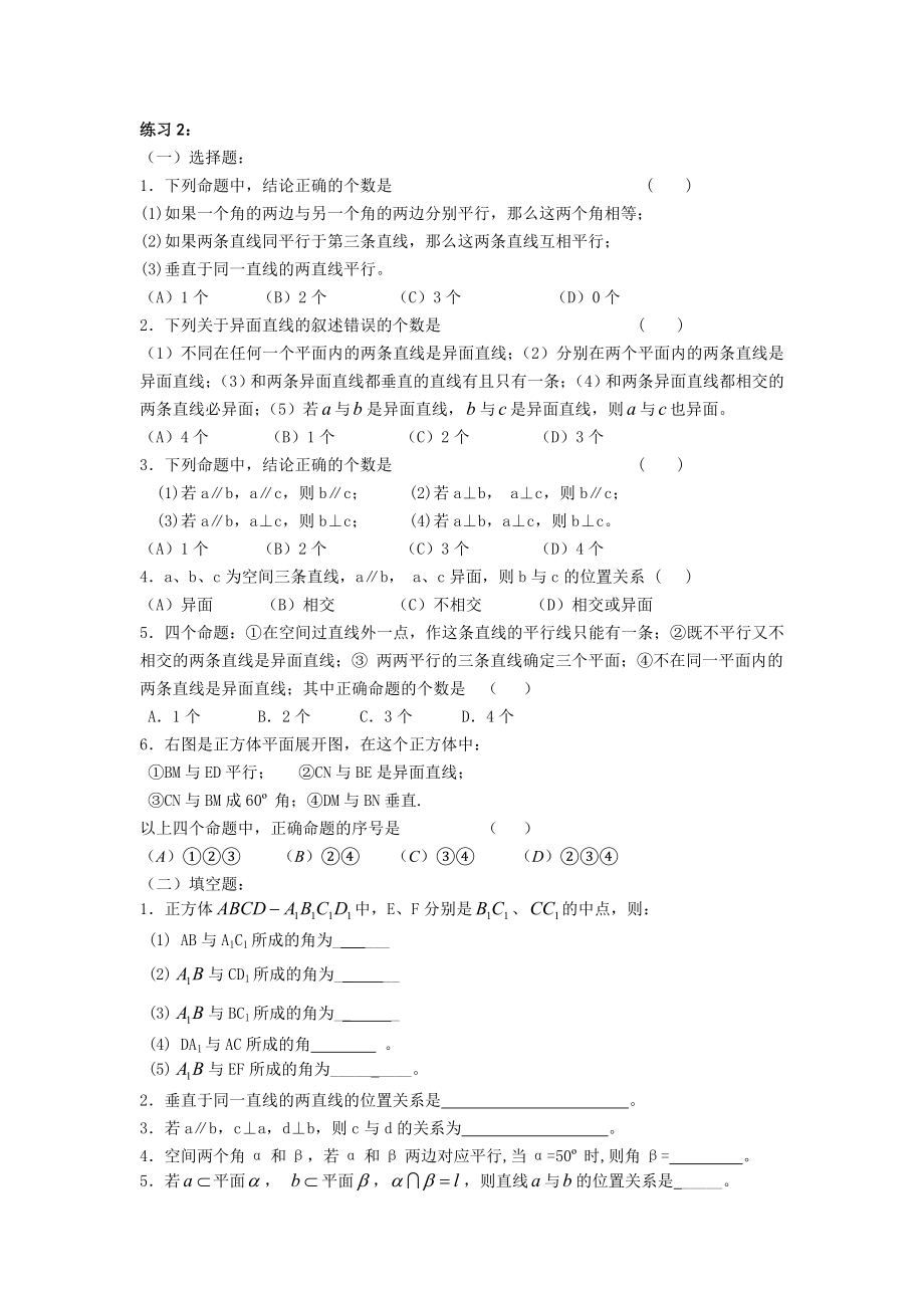 对口升学数学复习《立体几何》练习题.doc_第3页