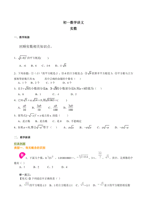 初一下册数学讲义：实数复习培优.doc