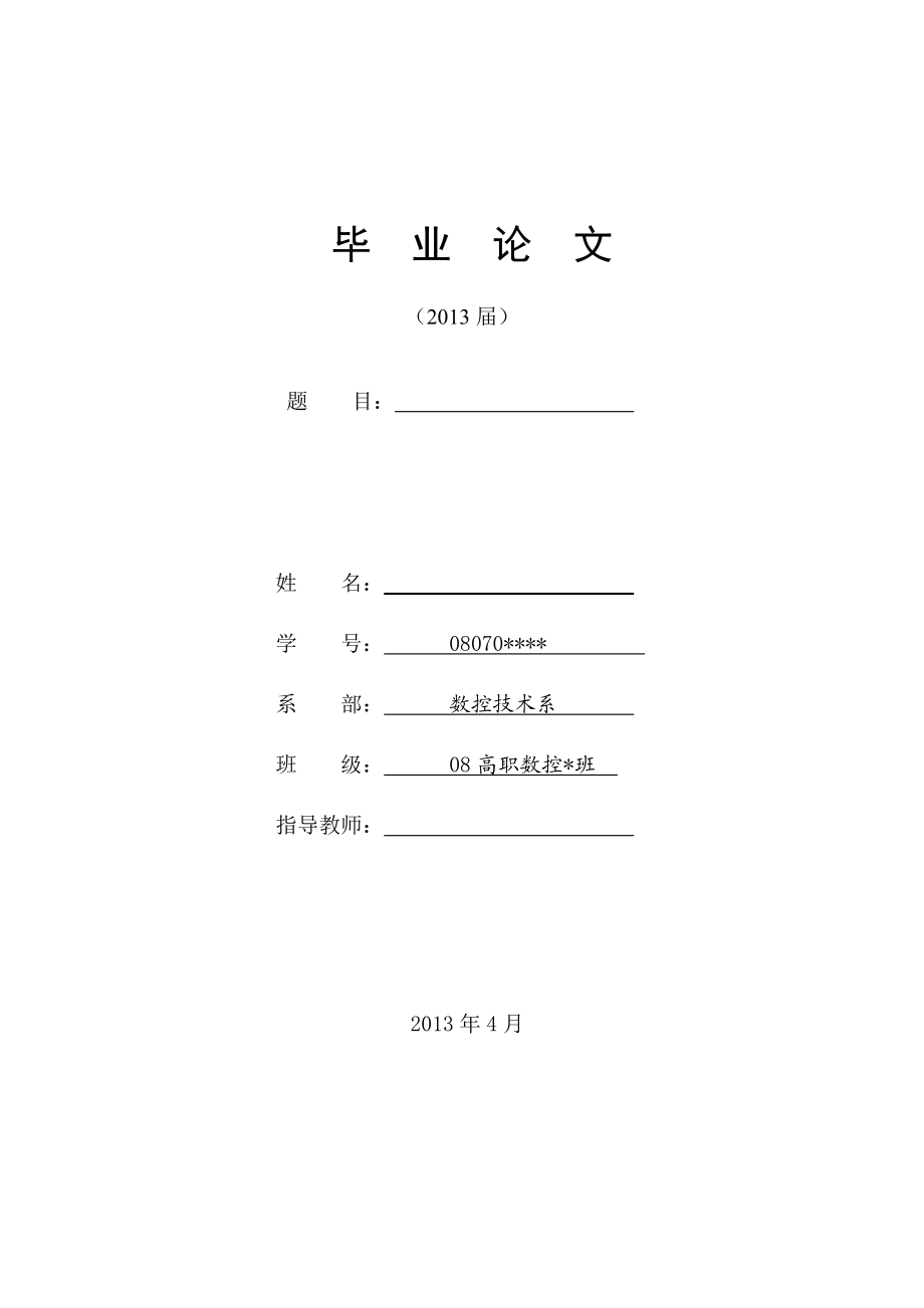 塑料水杯的加工方法设计报告.doc_第1页