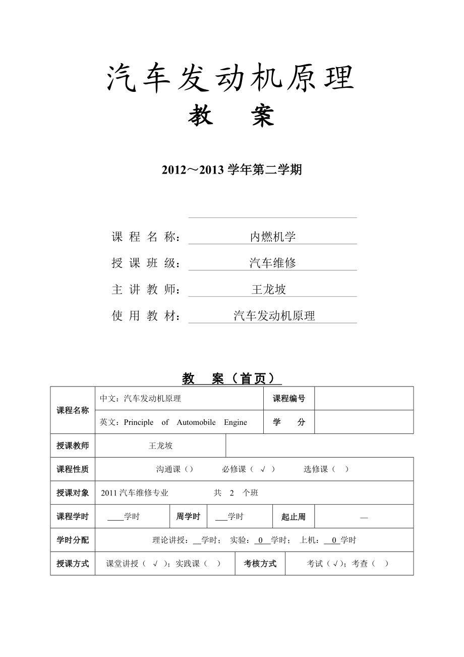 汽车发动机原理教案.doc_第1页