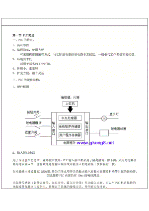 学习大全三菱PLC编程实例.doc