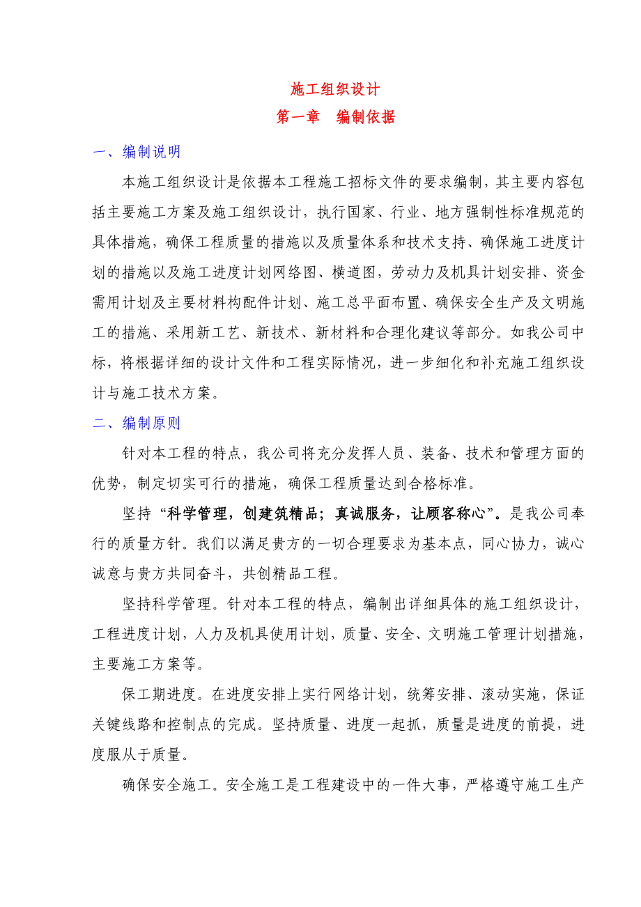 公路工程____施工组织计划___完整.doc_第1页