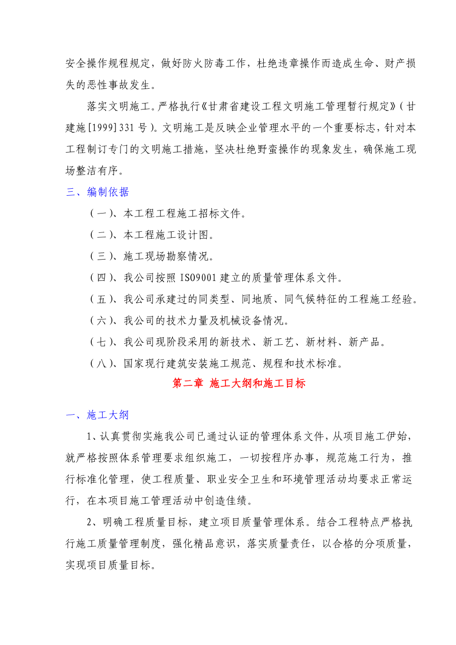 公路工程____施工组织计划___完整.doc_第2页