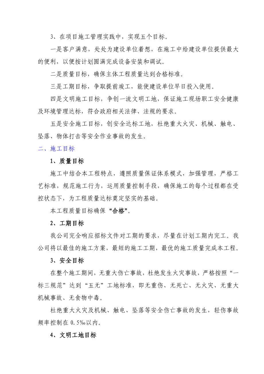 公路工程____施工组织计划___完整.doc_第3页