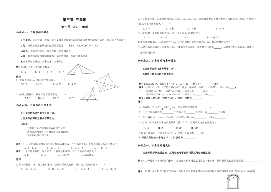 新版北师大七年级数学下第三章三角形教案.doc_第1页