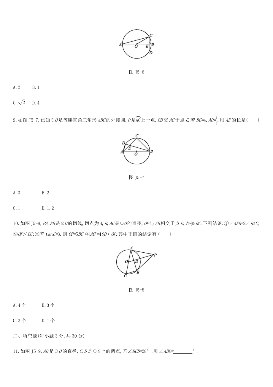 内蒙古包头市中考数学总复习圆练习题.docx_第3页