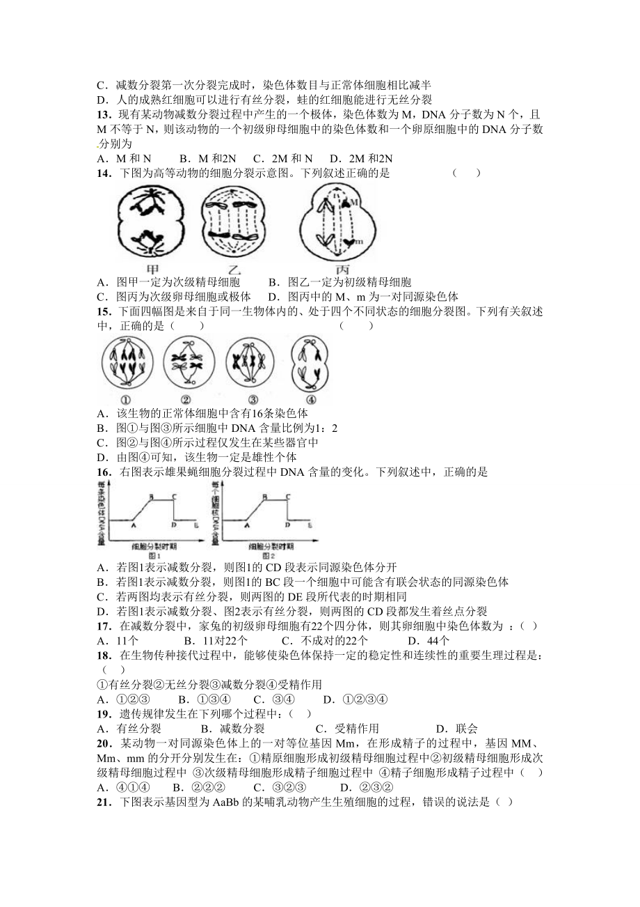 减数分裂和受精作用专题和答案汇总.doc_第2页