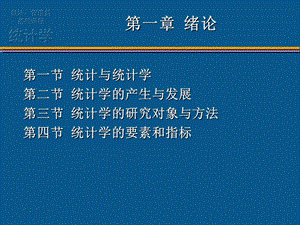 统计学ppt(全).ppt