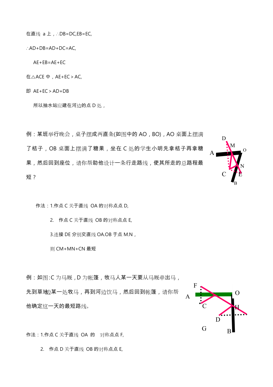 初中数学《最短路径问题》典型题型复习题.doc_第3页