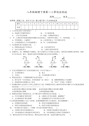 八年级物理下册第一二章综合测试.doc