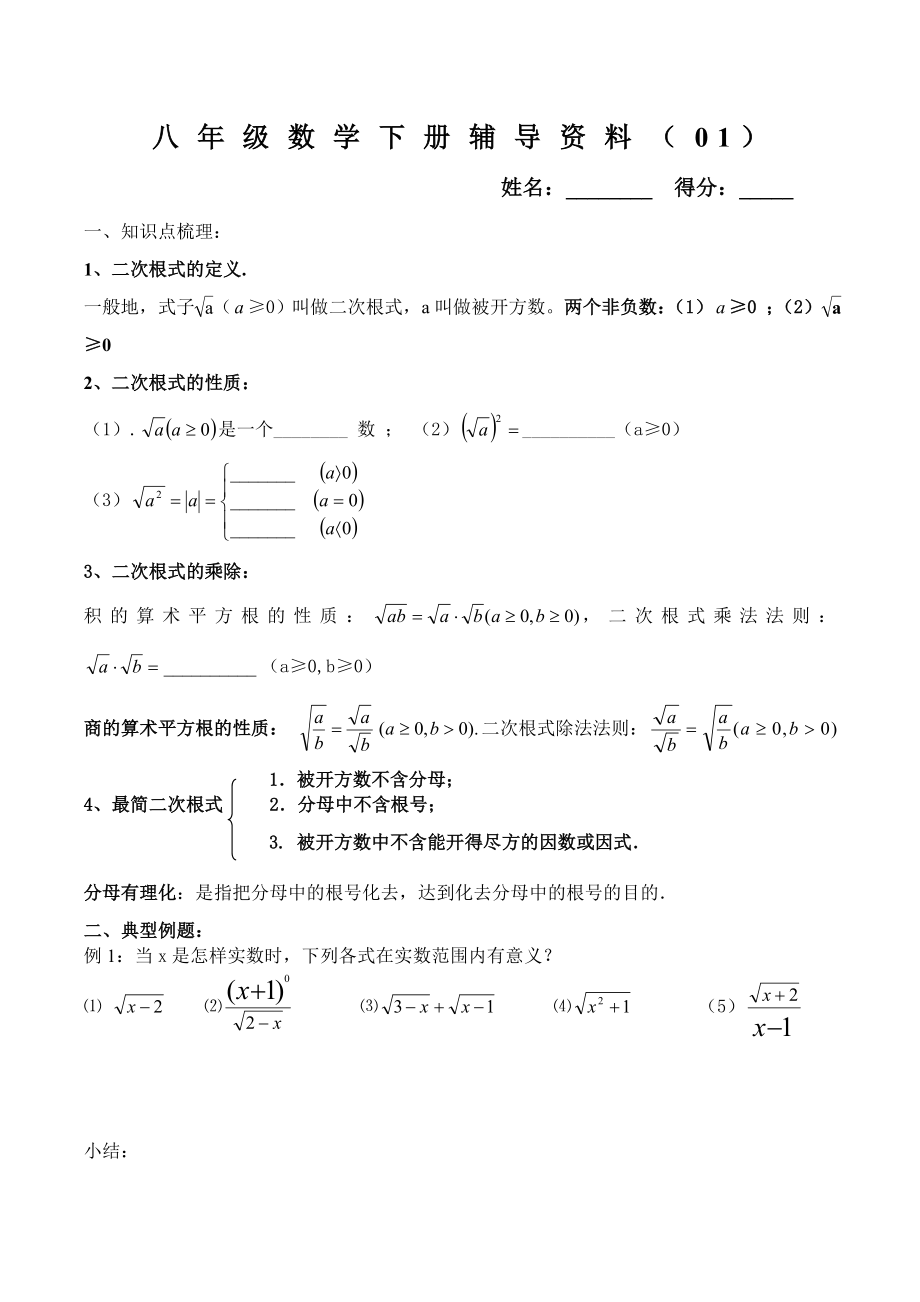 八年级数学下册培优资料(新人教版全册).doc_第1页