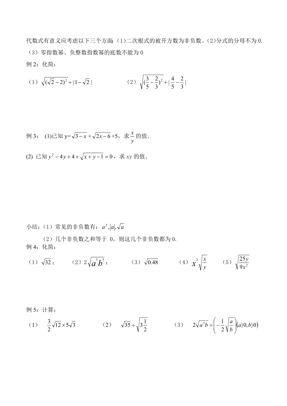 八年级数学下册培优资料(新人教版全册).doc_第2页