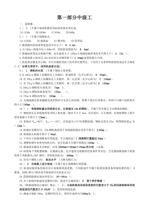 最新铁路线路工题库.doc