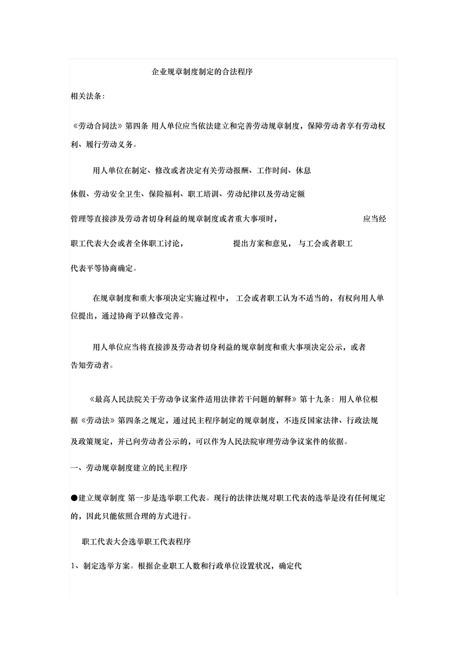 企业规章制度制定的合法程序.doc_第1页