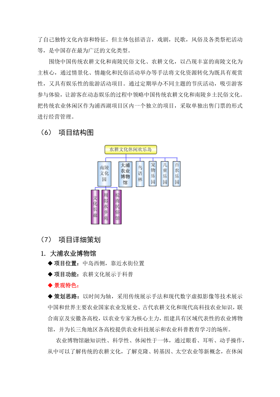 农业文化园规划案例.doc_第2页