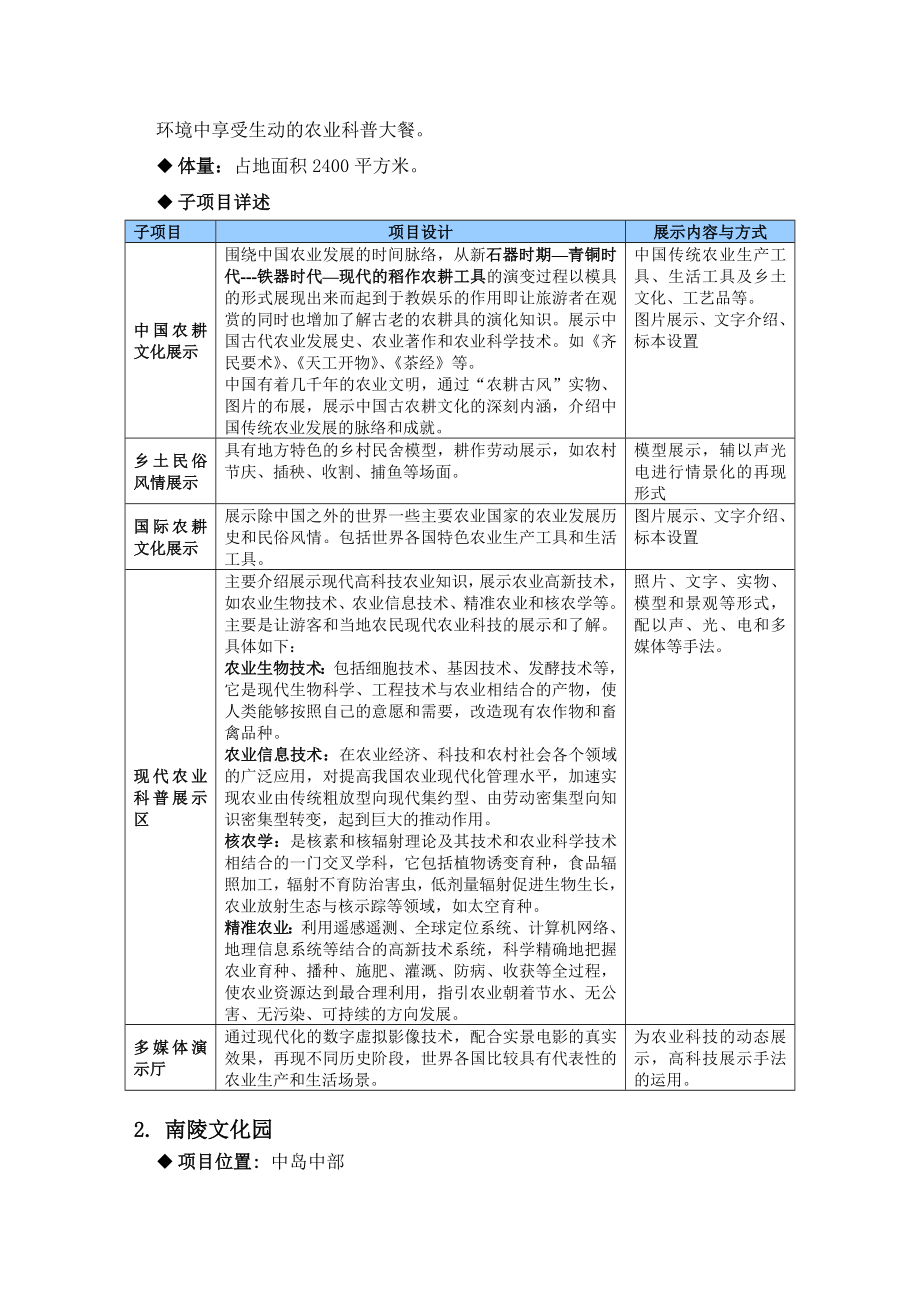 农业文化园规划案例.doc_第3页