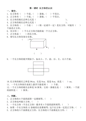 北师大版五年级数学下册复习《图形与几何》.doc