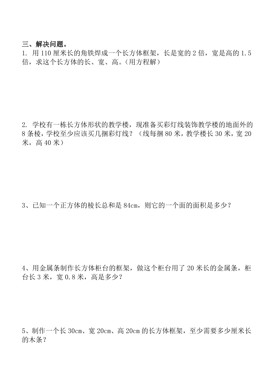 北师大版五年级数学下册复习《图形与几何》.doc_第2页