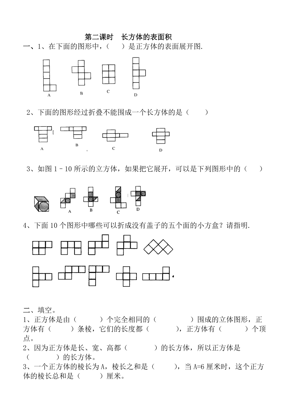 北师大版五年级数学下册复习《图形与几何》.doc_第3页