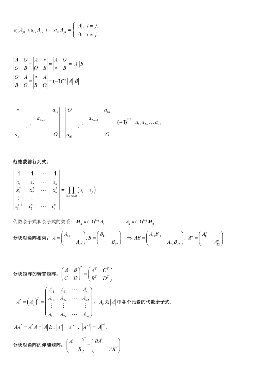 高等代数知识点归纳.doc_第1页