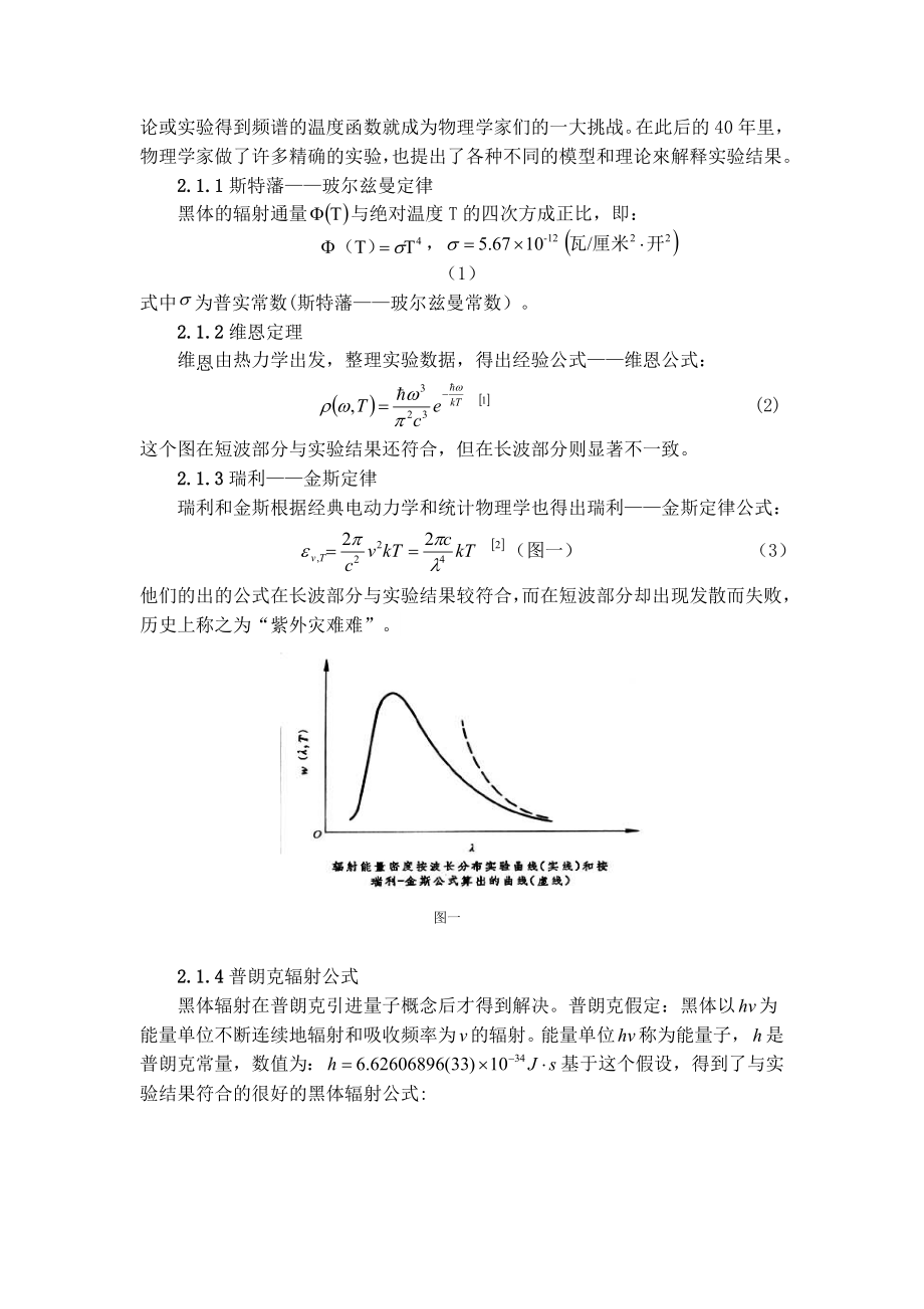 光子概念发展汇总.doc_第2页