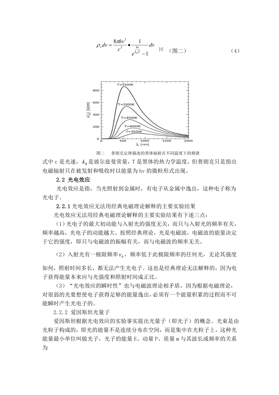 光子概念发展汇总.doc_第3页