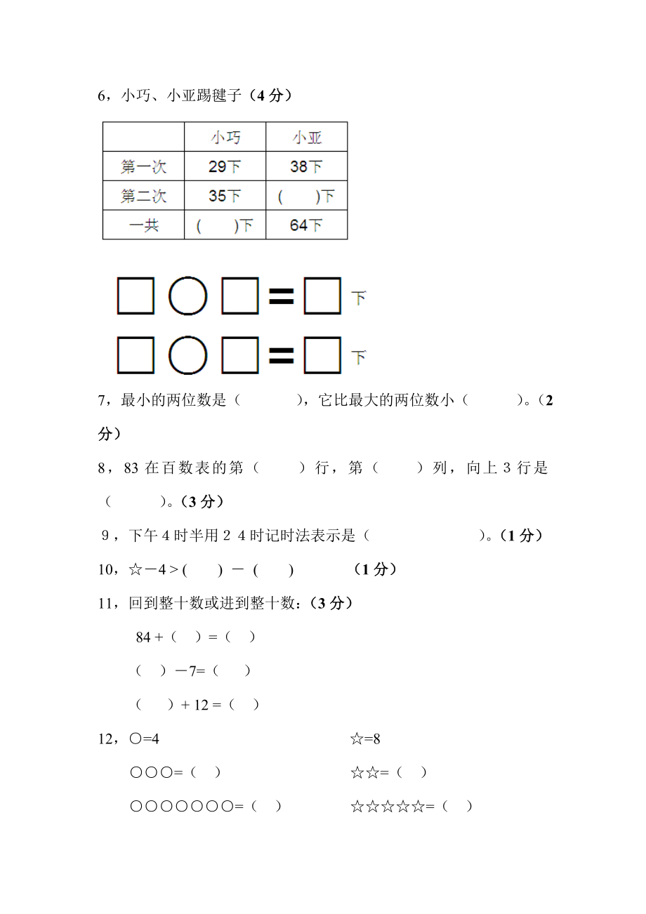 小学一年级下学期数学易错题集.doc_第2页