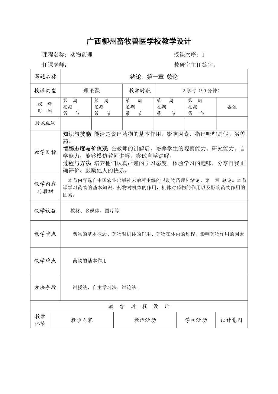 动物药理学教学设计.doc_第2页