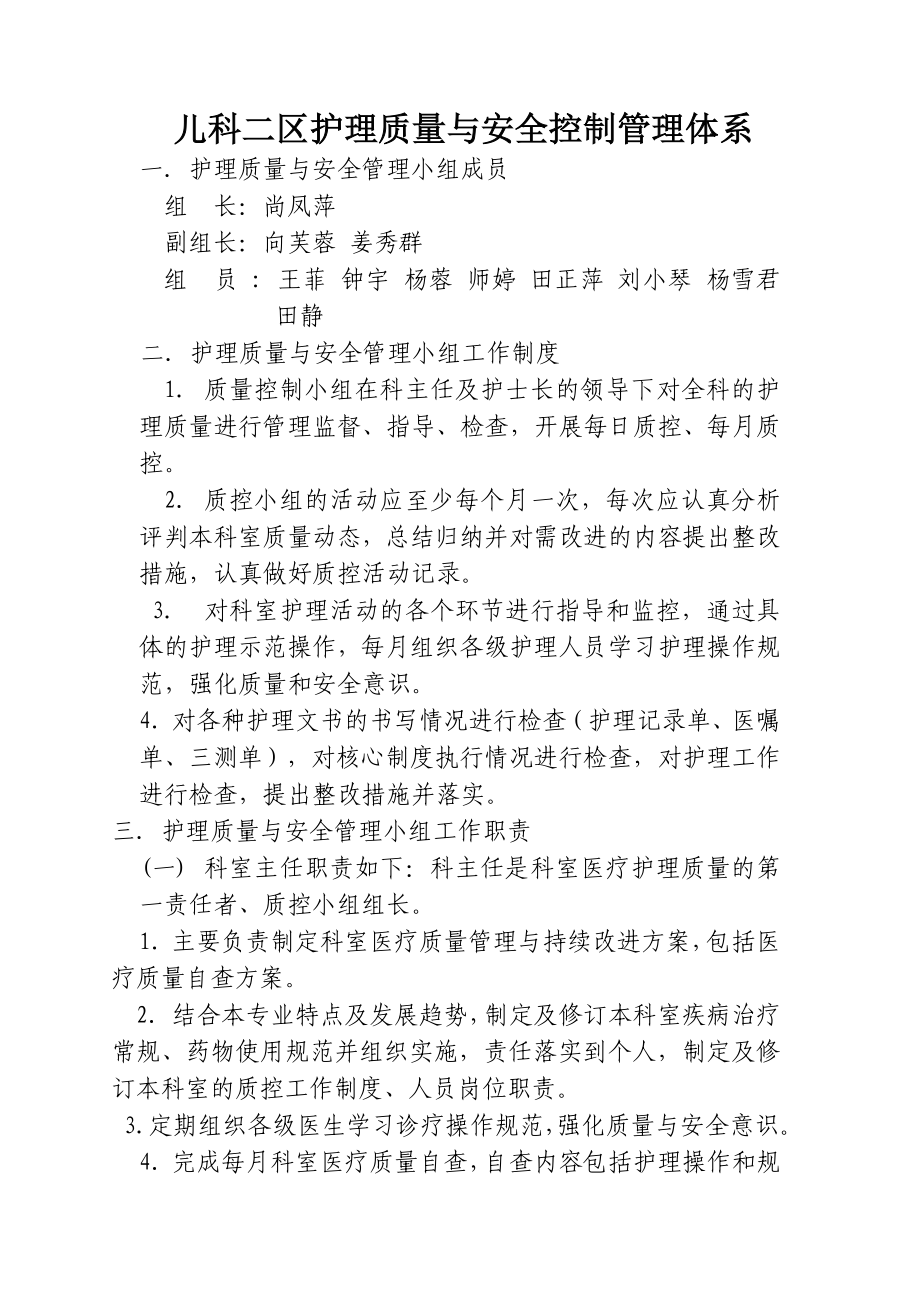 儿科二区相关工作制度.doc_第1页