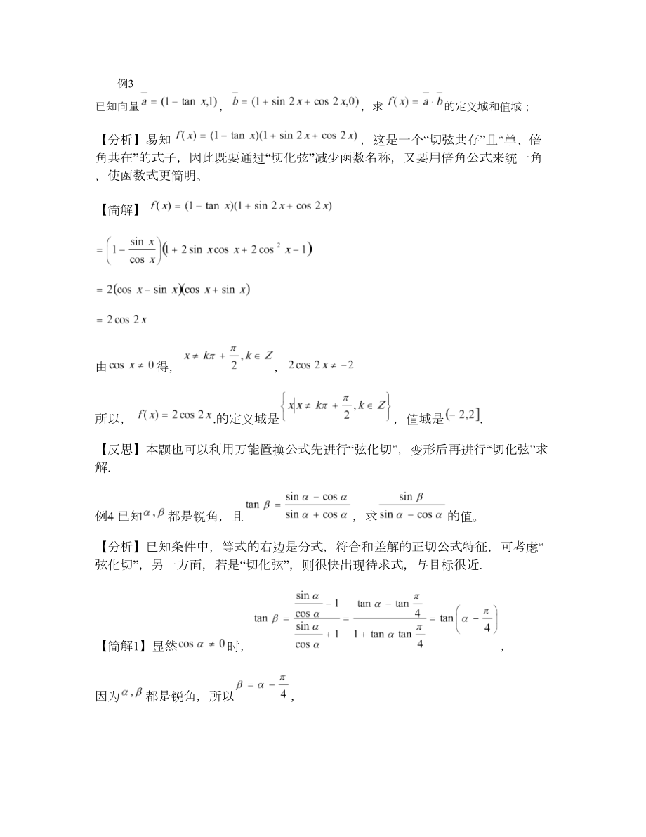 例说常用三角恒等变换技巧.doc_第3页