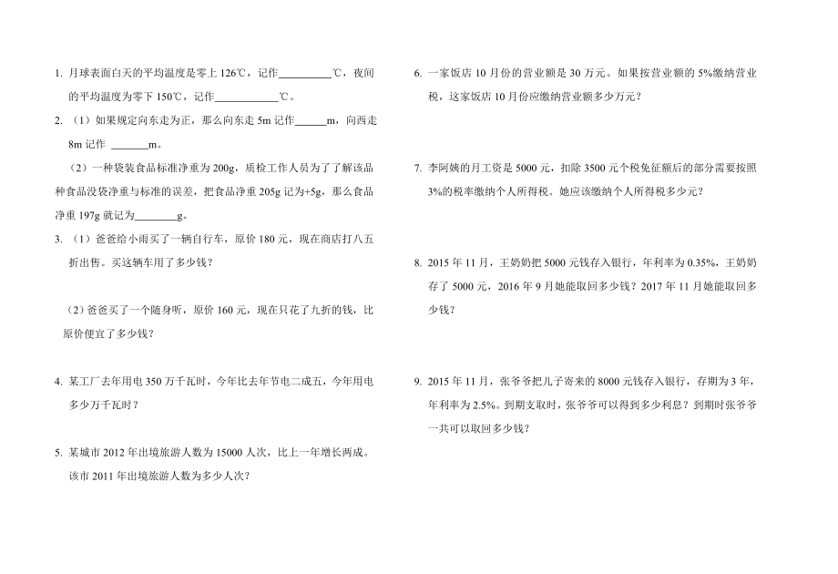 六年级下册数学书本全册练习题.doc_第1页