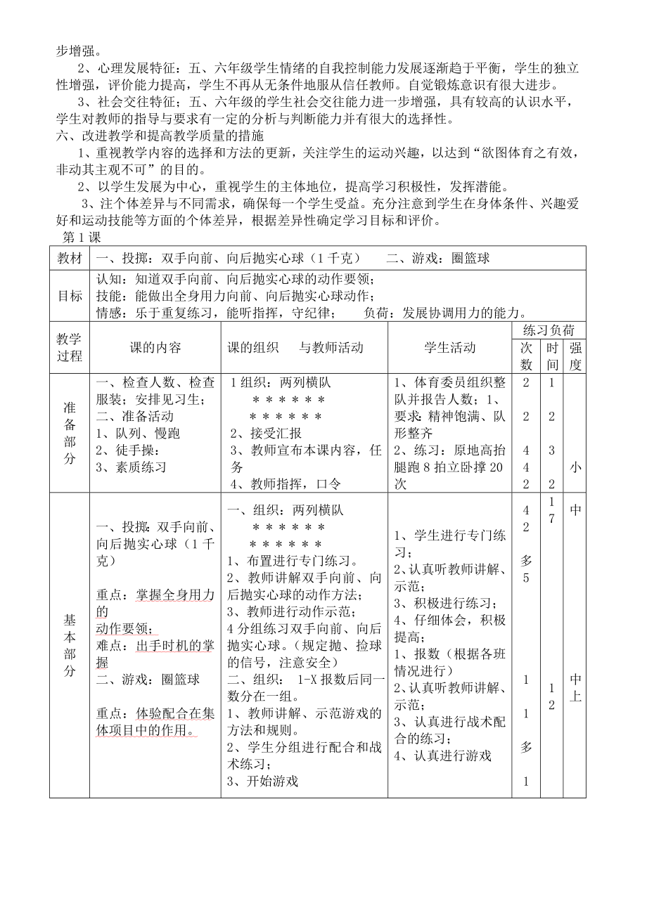 小学六年级上册体育全套教案(全册54课时).doc_第2页