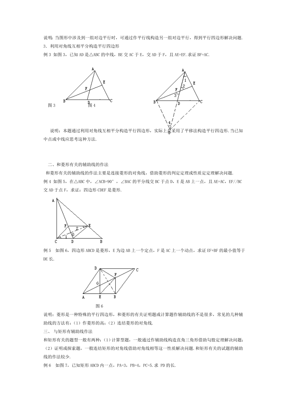 四边形辅助线练习题.doc_第2页