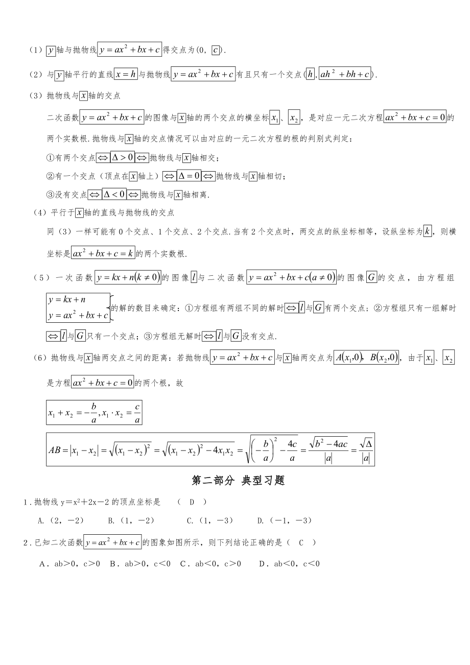 全初三数学二次函数知识点归纳总结.doc_第3页