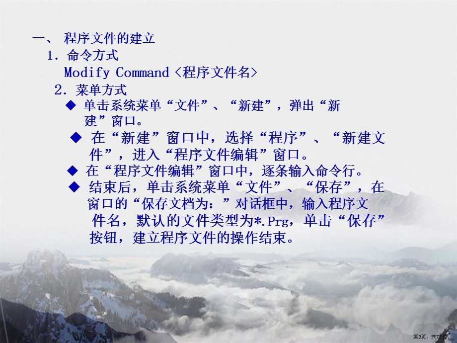 结构化程序设计讲课文档.ppt_第3页