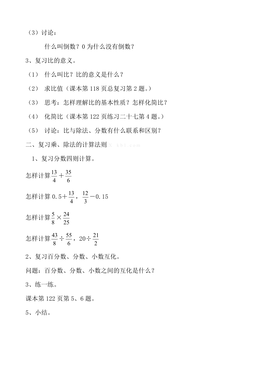 六年级上册数学总复习教案9课时汇编.doc_第2页