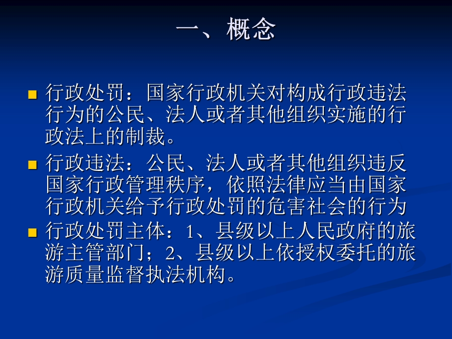 行政处罚讲座.ppt_第2页