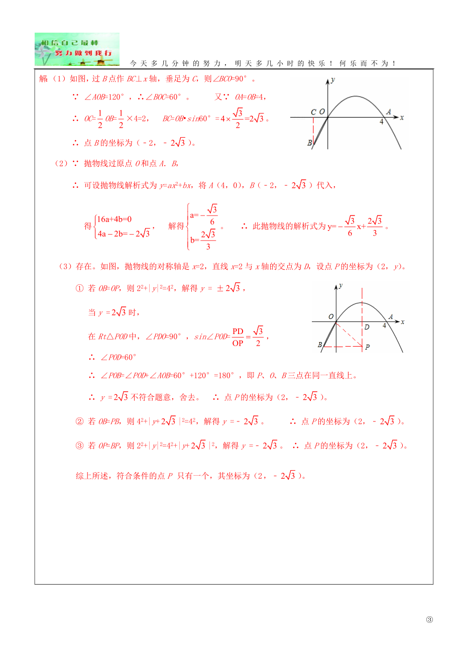 初中数学总复习《动态几何之存在性问题探讨》教师版-讲义.doc_第3页