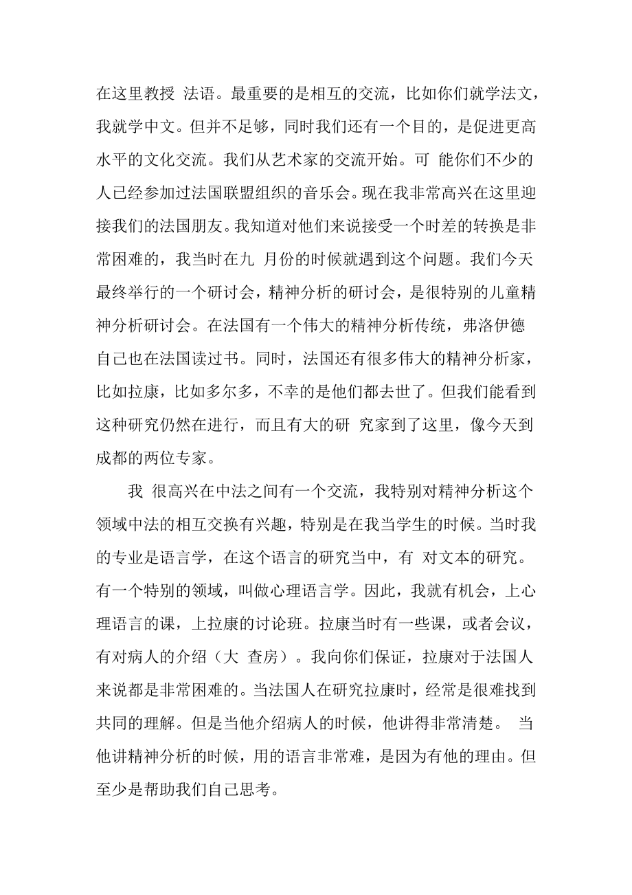 儿童精神分析讲座.doc_第2页