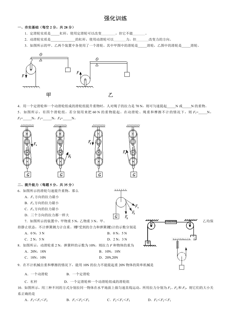 初中滑轮知识点及练习分解.doc_第2页